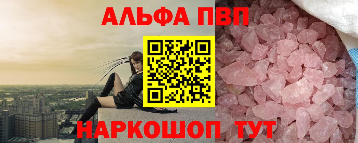 A-PVP мука  А ПВП кристаллы  Астрахань  Alpha PVP  Вход с VPN  А ПВП мука 