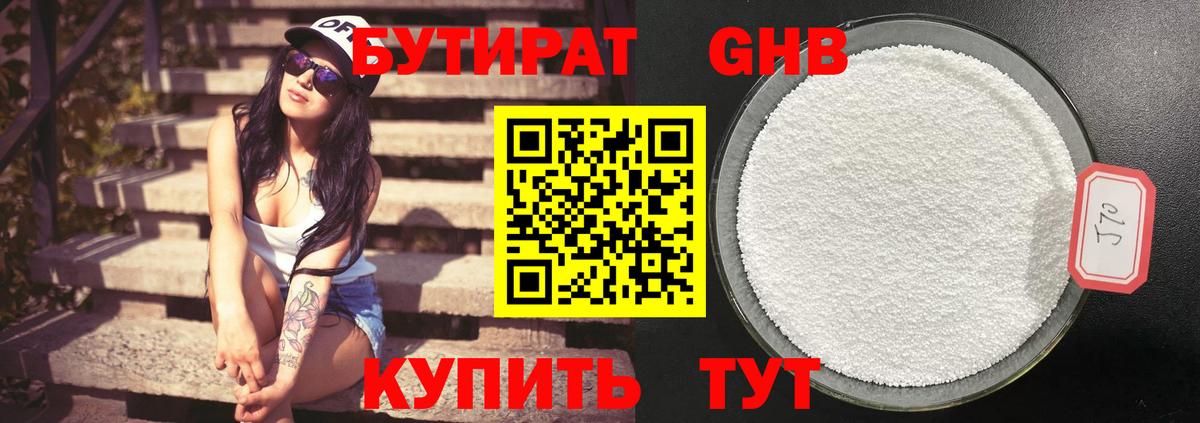 Астрахань  БУТИРАТ вода  Вход с VPN 