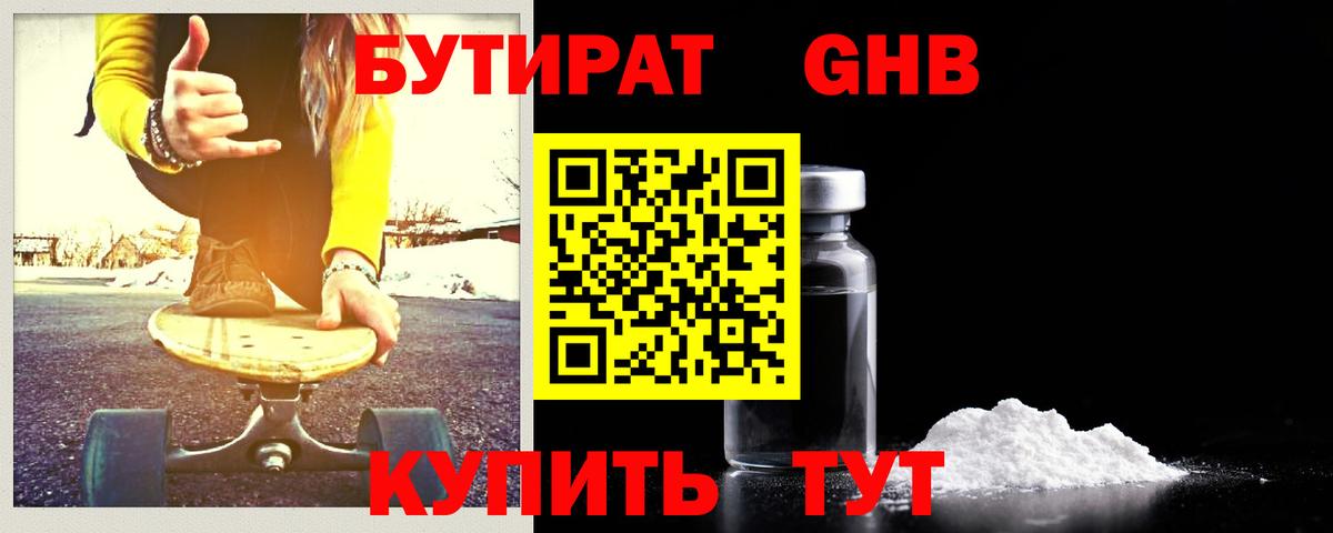 БУТИРАТ вода Астрахань