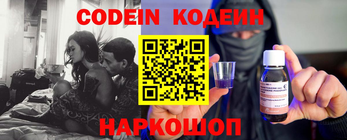 Кодеиновый сироп Lean напиток Lean (лин) Астрахань