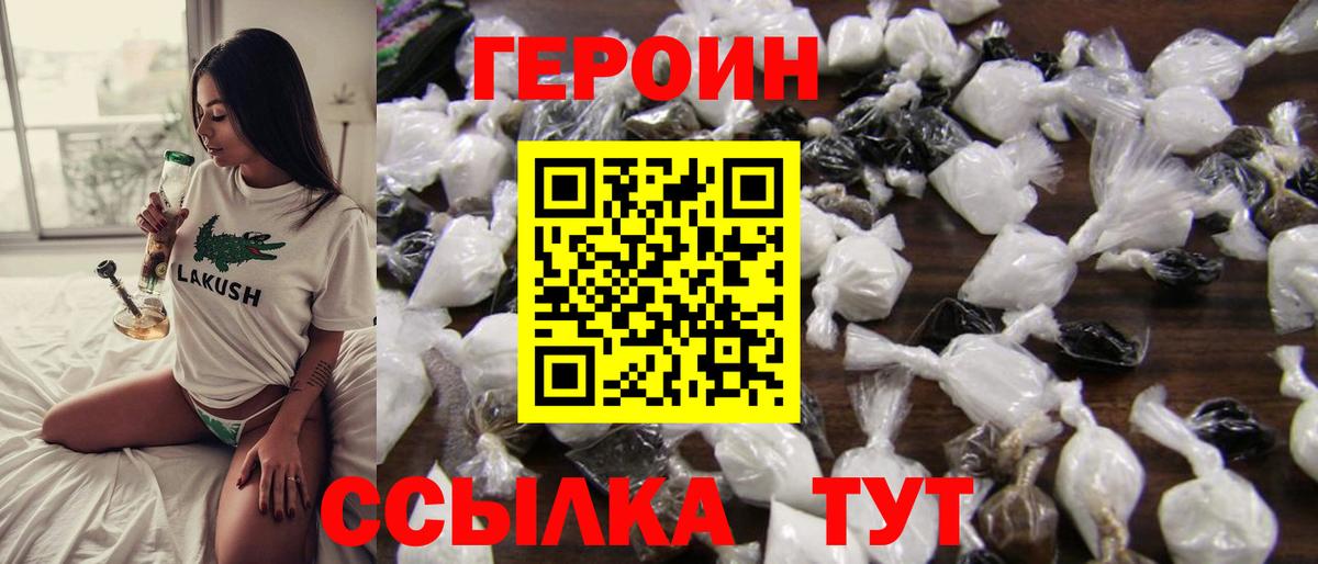 ГЕРОИН VHQ Астрахань
