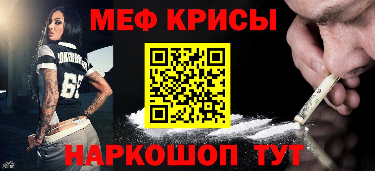 Меф  Астрахань