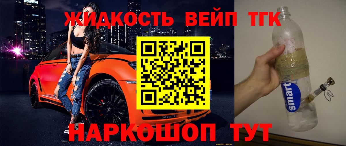 Дистиллят ТГК вейп с тгк Астрахань